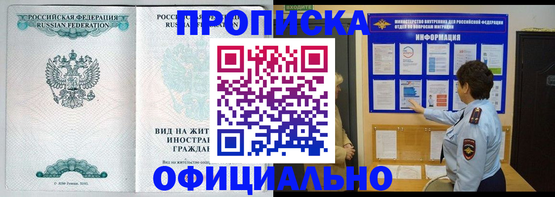 временная регистрация для школы в Люберцах