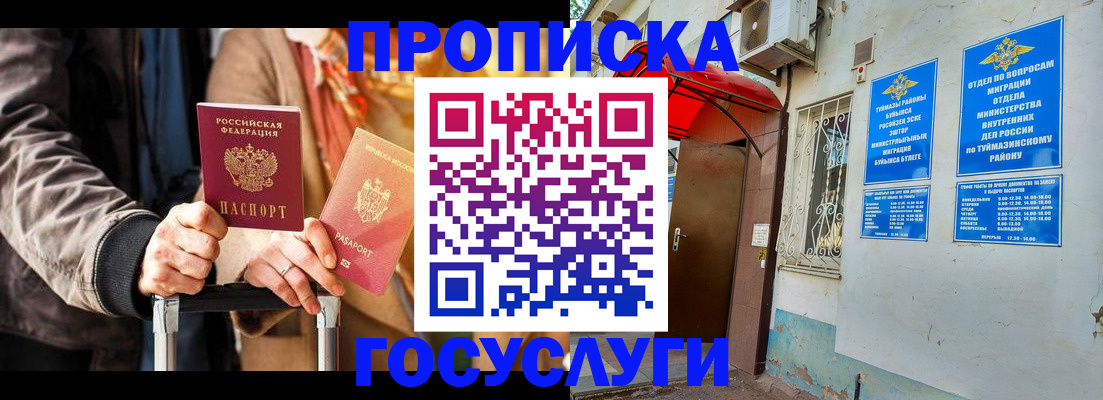 прописка гарантия в Люберцах