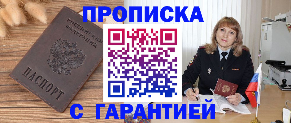 прописка для военкомата в Люберцах