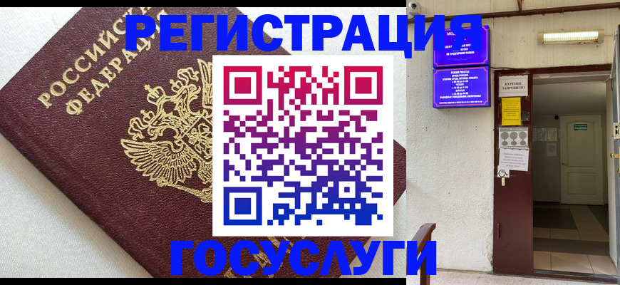 прописка для военкомата в Люберцах