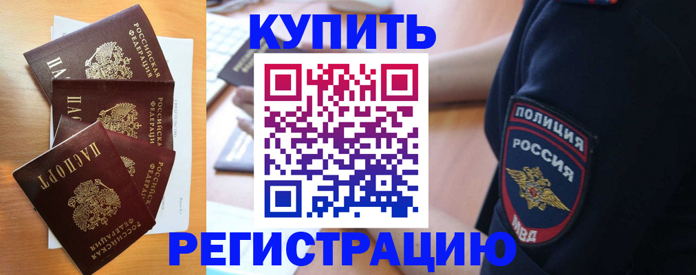 временная регистрация в квартире в Люберцах