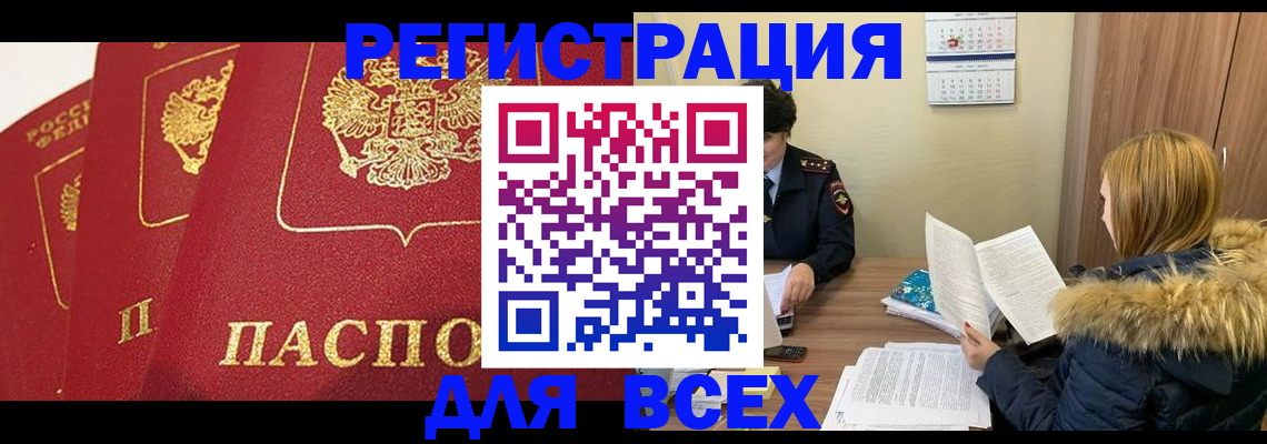 прописка в Люберцах